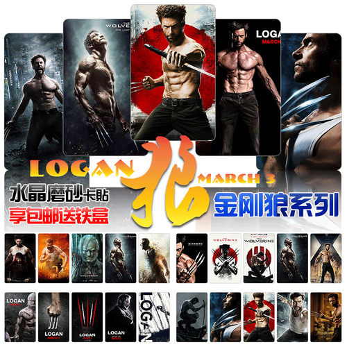 漫威周边LOGAN金刚狼卡贴定制英雄动漫公交校园学生饭卡贴纸包邮
