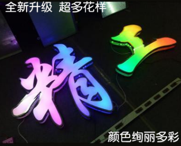 发光字不锈钢全彩发光字百千彩