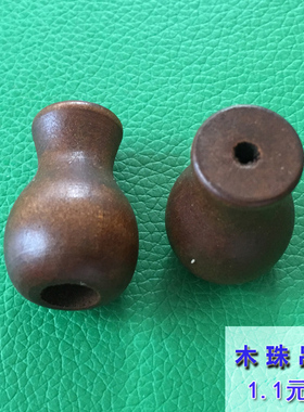 竹帘竹卷帘配件 竹木百叶窗百叶帘配件 木坠 木质拉绳坠木珠吊坠
