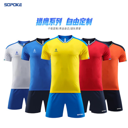 SOPOKE斯铂克专业足球运动套服定制SK5403