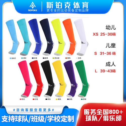SOPOKE斯铂克透气吸汗长筒足球袜