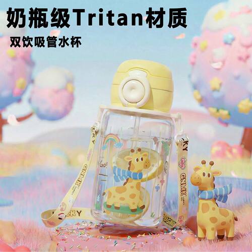 Tritan双饮吸管儿童水杯上学