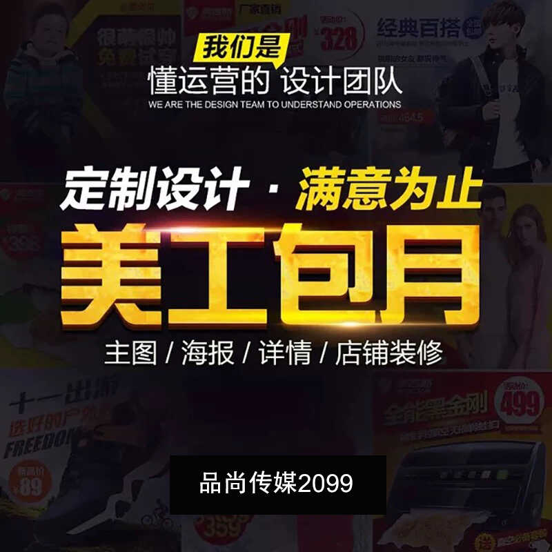 淘宝店铺装修设计详情页制作主图1688阿里巴巴国际网站美工包月