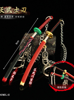 鬼灭迷你武士刀挂件钥匙扣