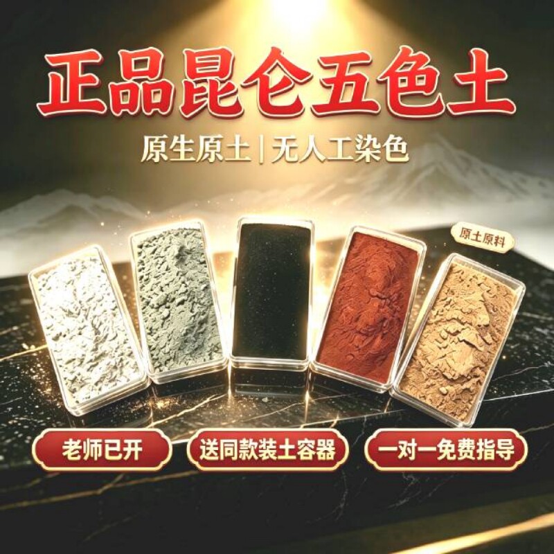 正品五方土原矿天然昆仑山五色土摆件东西北厨房缺角奠基安宅开业