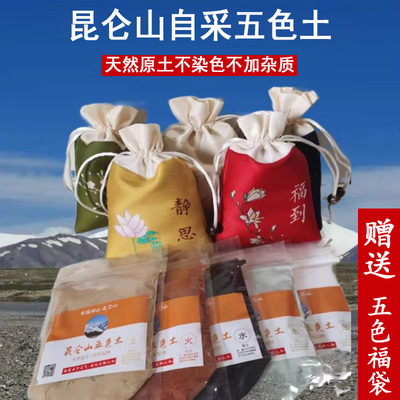 昆仑山天然五色土化解西北角厨房摆件五方土聚财银行土龙脉土方盘