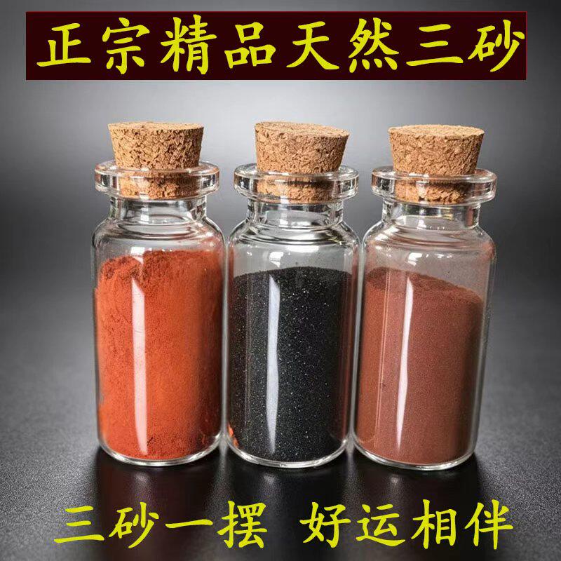 天然正宗精品三砂黑朱砂神沙阳砂僻鬼砂阴沙避殃砂农村民俗好运
