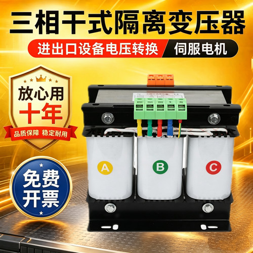 三相干式变压器隔离伺服