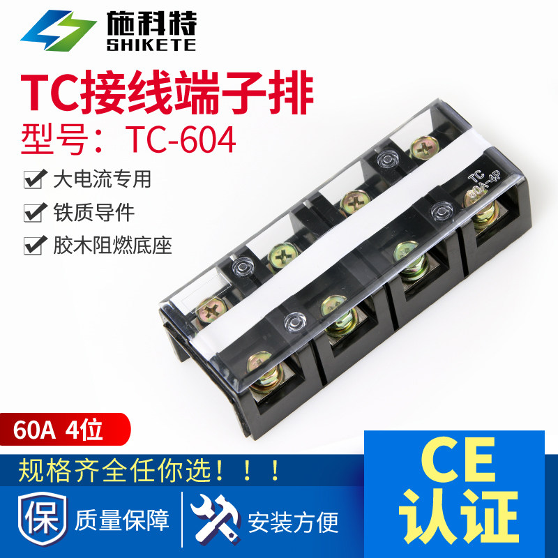 TC-604 大电流接线端子 连接器 60A4P位  接线排 接线柱 端子排在类目 电子/电工, 电工配件, 接线端子中 - 来自Buy2taobao.com提供专业的淘宝代购服务