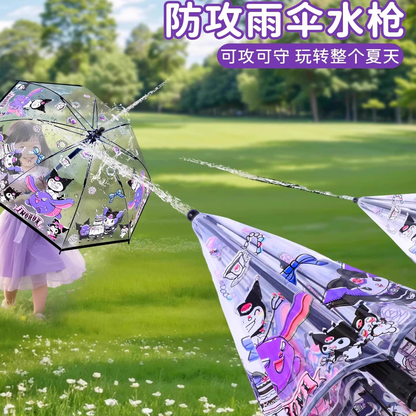 可以当会喷水雨伞呲水枪会库洛米三丽欧儿童女孩创意网红玩具