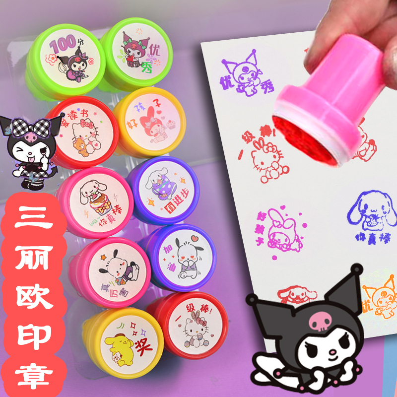 儿童三丽欧印章库洛米玉桂狗美乐帝可爱卡通玩具盖章奖励小朋友