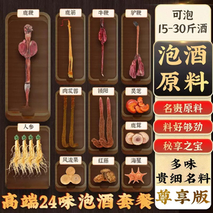 泡酒的药材专用男士人参十全套装泡酒材料肾配方药酒补大鞭泡酒料