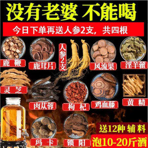 泡酒药材滋补养生泡酒料男性
