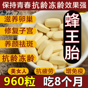 蜂王胎冻干片官方舰旗店正品 天然卵巢女性蜂王浆冻干粉凰滇老凤皇