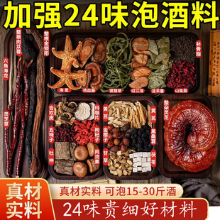 泡酒药材专用中草药泡酒料男十全肾人参泡酒配方的材料大枸杞补