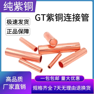 GT铜管快速接线端子紫铜连接管快接头电线电缆冷压对接并线铜鼻子