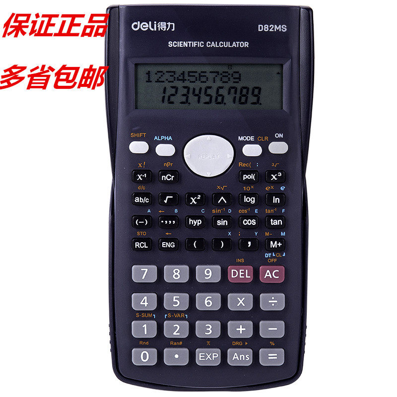 得力科学函数计算器考试多功能型计算机大学高中生型记算器计数机