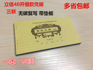 凭证借款 立信48开借款 单据票据三联借款 单5本装 10.5厘米 包邮