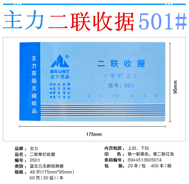 二联无碳复写收据包邮