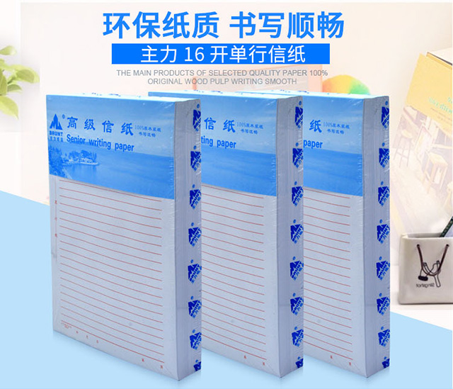 包邮单行信纸本信筏报告纸作文单线草稿双行信纸16k横线单行本