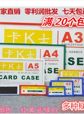 装得快卡K士A4磁性硬胶套A5A6透明磁贴A3营业执照卡套A7K 卡士