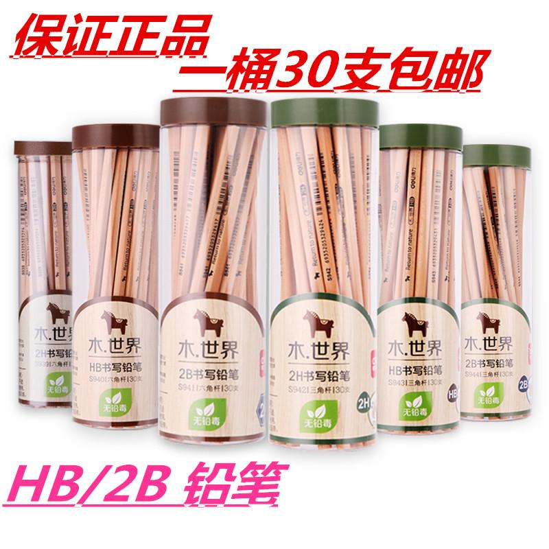 包邮得力/S940/S941花格木原木铅笔2B/2H/HB六角笔杆原木色30支