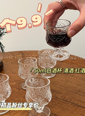 高颜值果酒杯迷你高脚甜酒杯复古刻花玻璃小酒杯一口杯白酒杯套装