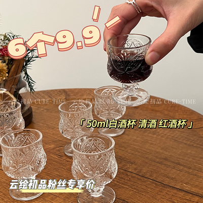 高颜值果酒杯迷你高脚甜酒杯复古刻花玻璃小酒杯一口杯白酒杯套装