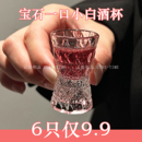 创意高颜值宝石纹冰山底浮雕一口小白酒杯 小酒杯新款 6只装