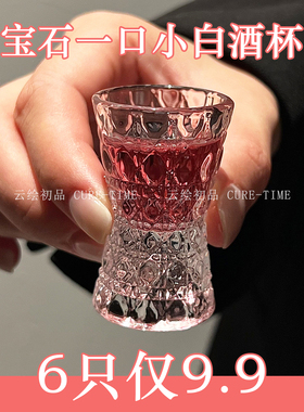 【6只装】小酒杯新款创意高颜值宝石纹冰山底浮雕一口小白酒杯