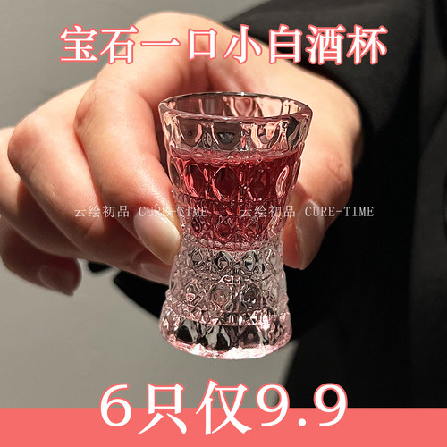 【6只装】小酒杯新款创意高颜值宝石纹冰山底浮雕一口小白酒杯