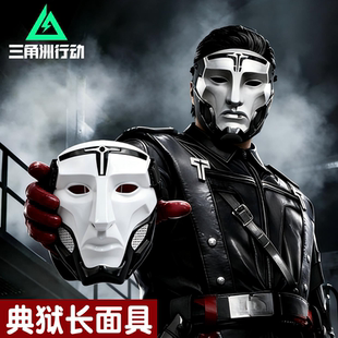 三角洲典狱长面具Cos道具格克罗斯部队渡鸦面罩游戏同儿童玩具