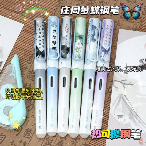 可擦钢笔庄生梦蝶高颜值小学生练字三年级专用摩易书写EF钢笔女生