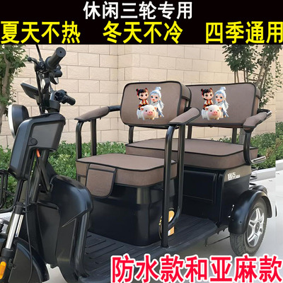 适用大安罗纳多花冠6Pro座套花冠6MAX三轮车四季坐垫DA1500DZK-5