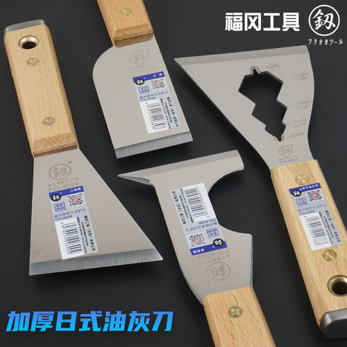 福冈工具油灰刀加厚清洁刀