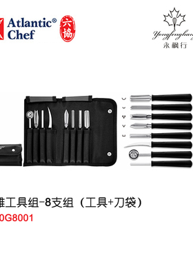 永枫行丨AtlanticChef六协挖球器生蚝刀削皮器剥橙器雕刻刀工具包