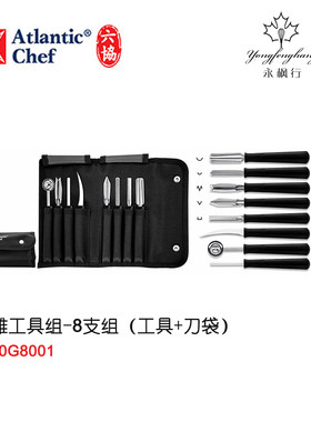 进口钢材雕饰刀AtlanticChef六协