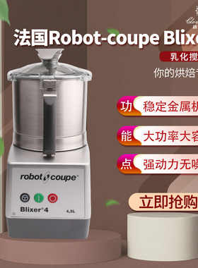 永枫行丨法国Robot Coupe乐伯特食品乳化搅拌机原装进口Blixer 4