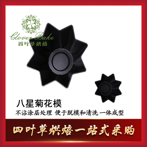 三能菊花模潘多洛黄金面包模具