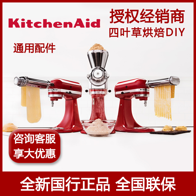 美国KitchenAid厨师机通用配件-绞肉器/灌肠器/压面切面器/研磨器