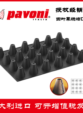 意大利进口pavoni 24连圆锥体形 硅胶膜矽胶蛋糕模Cono烘焙 PX021
