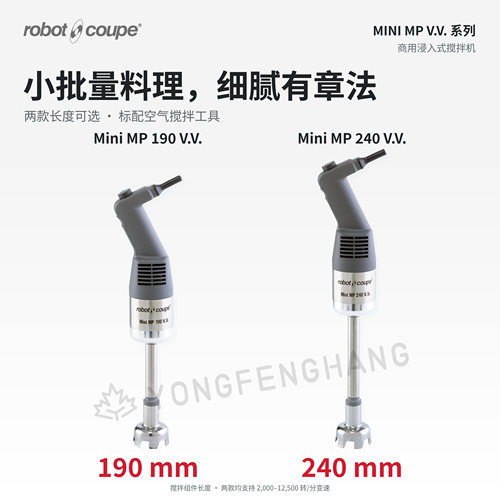 法国Robot Coupe乐伯特浸入式手持搅拌机均质Mini系列