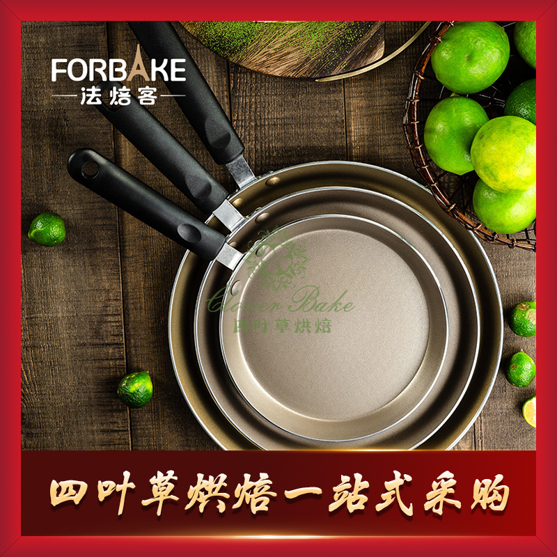 FORBAKE 法焙客7寸8寸千层锅不沾涂层不锈钢复合底FB30810-30821 厨房/烹饪用具 烘焙模具 原图主图