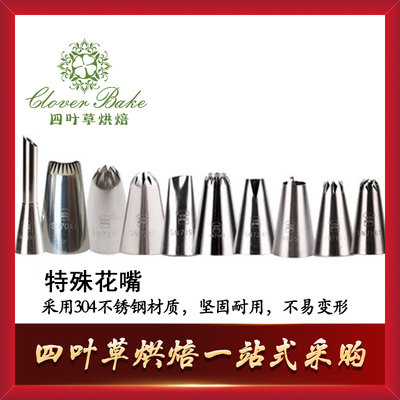 三能特殊花嘴奶油裱花嘴 尖嘴泡芙饼干花嘴 圣安娜 樱花寿桃花边