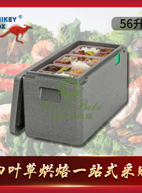 UNIKEYBOX盒饭保温箱海鲜保温冻品 生鲜冷饮 epp配送-56325-56升