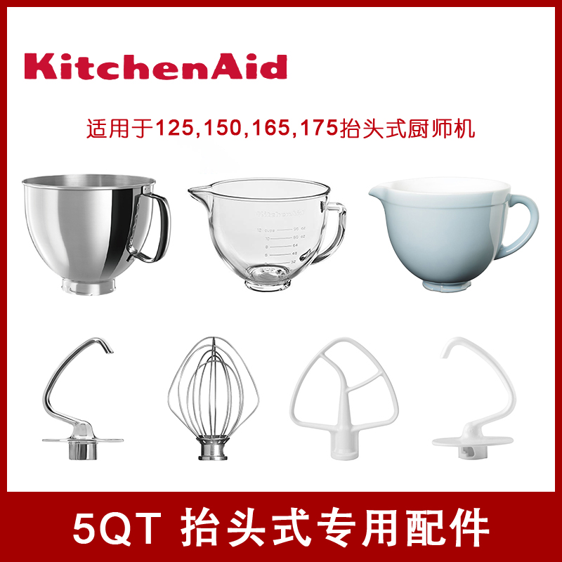 美国进口配件KITCHENAID/凯膳怡