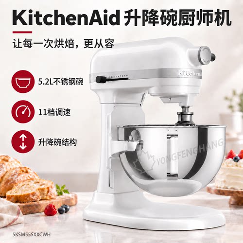 kitchenaid美国升降式搅拌厨师机