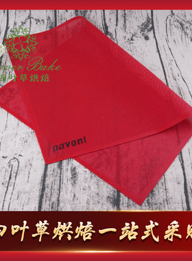 意大利Pavoni耐高温不沾透气烤垫 泡芙饼干烤垫FOROSIL64 ECL20