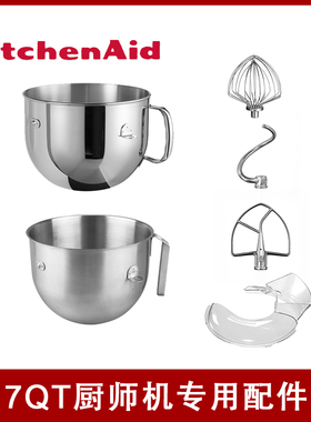 美国KitchenAid配件 7580 7590 7QT升降式家用商用专用配件