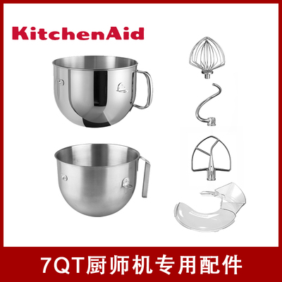 美国KitchenAid配件 7580 7590 7QT升降式家用商用专用配件
